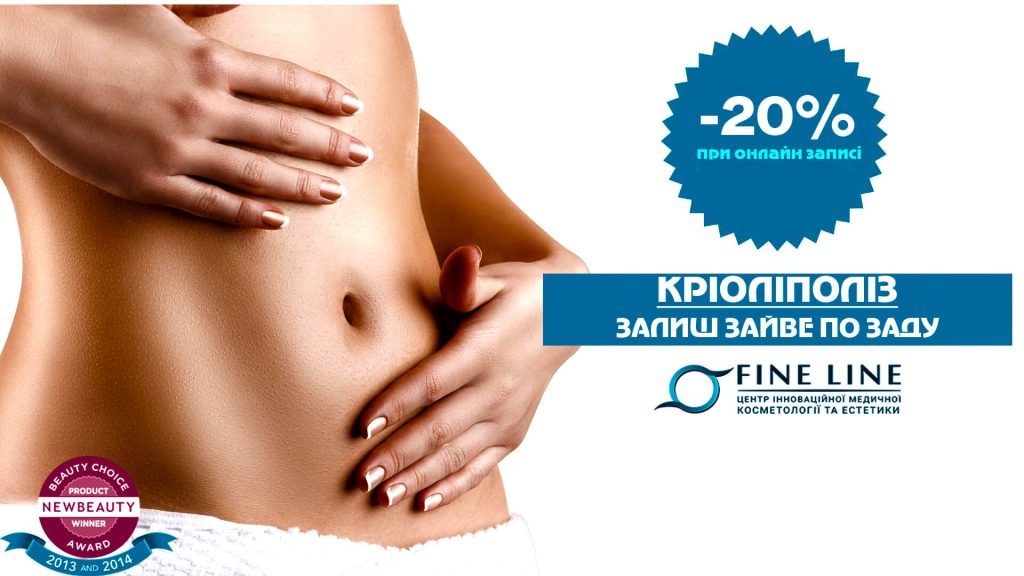 Косметологічні тренди: 2020 рік 9 кріоліполіз