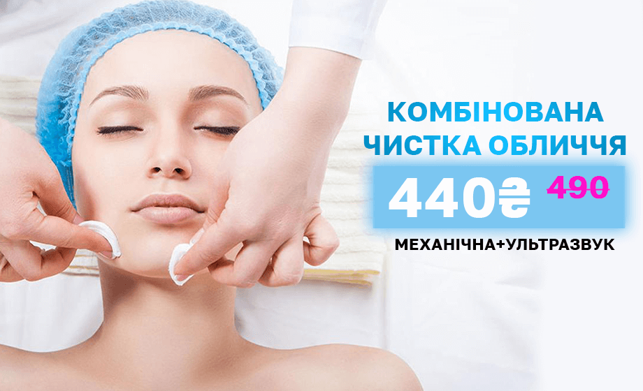 PNG_Механічна чистка обличчя Комбінована чистка - 17/09/2021